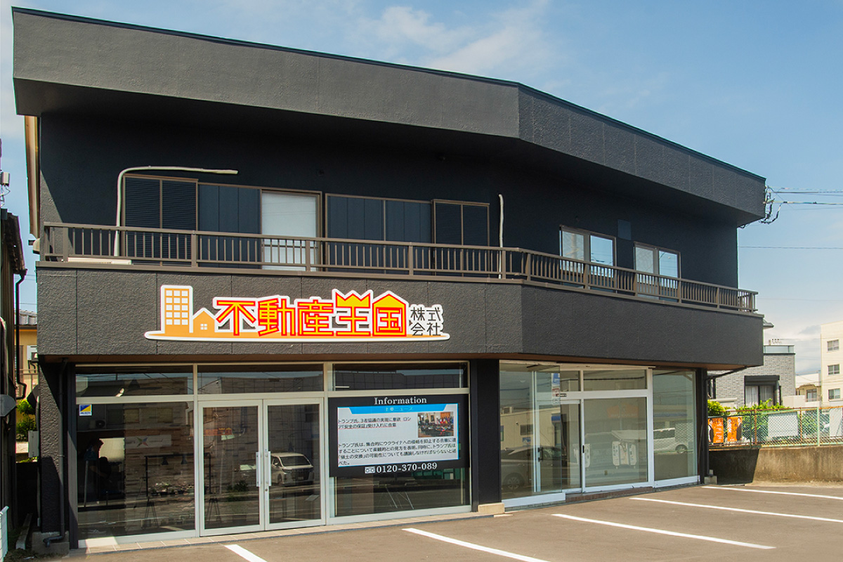 【静岡県三島市】任意売却と相続の専門家！「不動産王国株式会社」で住まいのお悩みを円満解決